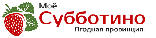 Субботино